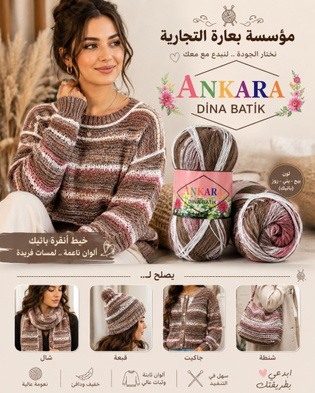 صوف Ankara dina مونس