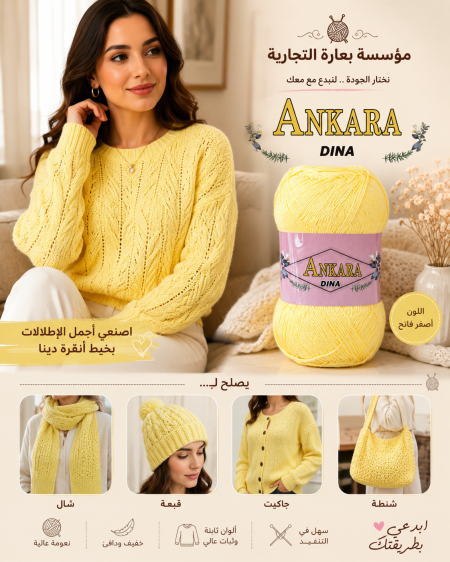 صوف كروشية Ankara Dina / Tunç Arya