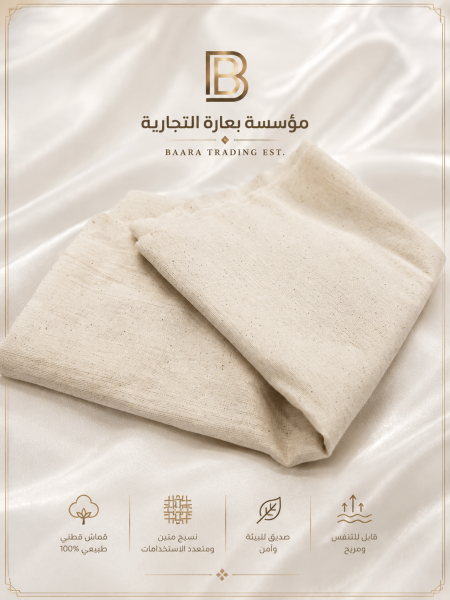 قماش برازيلي ( خام )