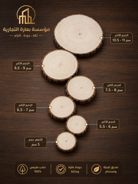 شرائح خشب جذع الشجرة