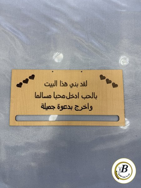 لقد بني هذا البيت