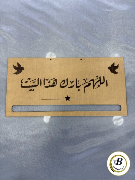 اللهم بارك هذا البيت