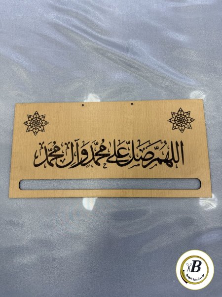 اللهم صلي على محمد
