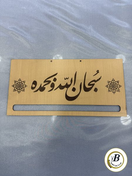 سلحان الله وبحمده