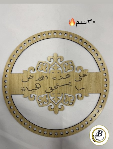 خشب على هذة الارض 30 سم