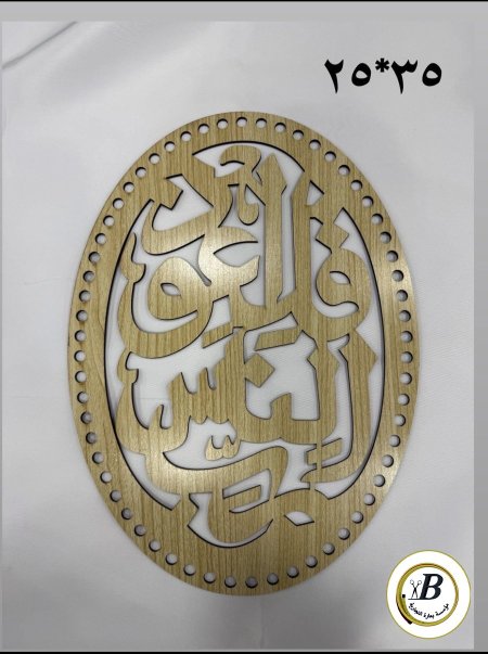 قل اعوذ برب الناس