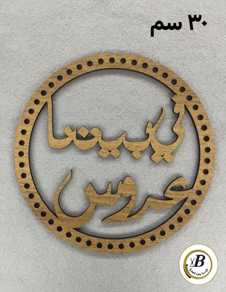 عروس