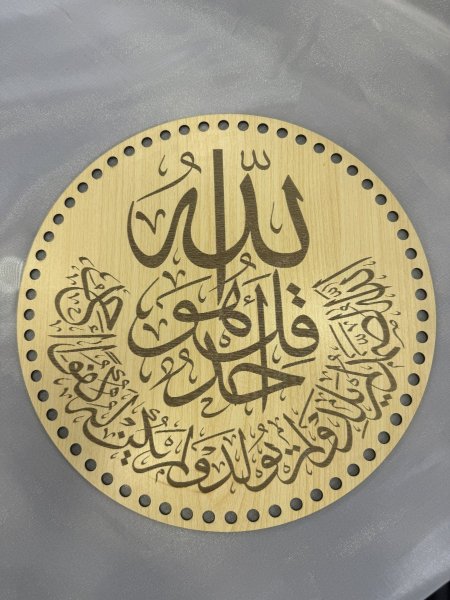 خشب قل هو الله احد 30 سم