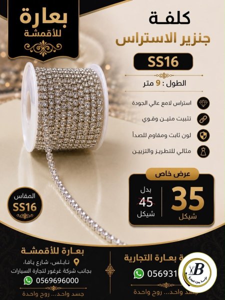 كلفة سترس رول 9 متر
