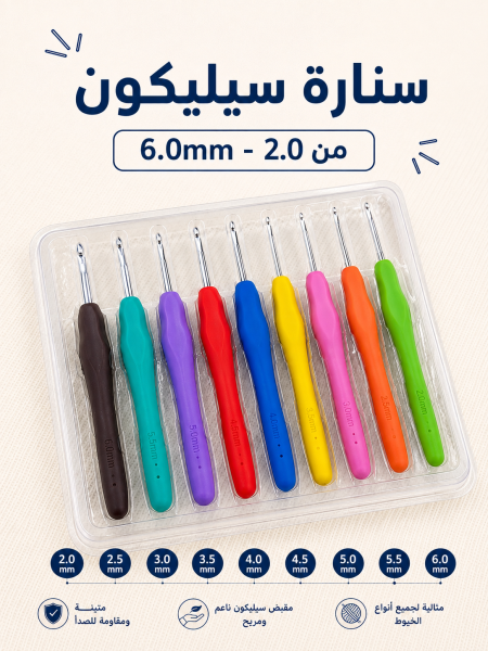 طقم سنارة سيليكون حجم 2.0 -6.0ملم