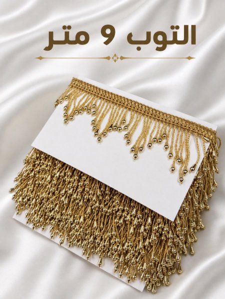 كلفة الجبال /9 متر